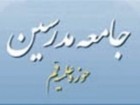 دعوت جامعه مدرسین از مردم برای حضور در راهپیمایی 22 بهمن