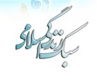 همایش و نمایشگاه ملی سبک زندگی اسلامی برگزار می‌شود