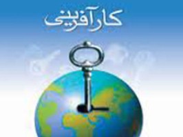 آغاز ثبت نام متقاضیان هشتمین جشنواره كارآفرينان برتر استان قم