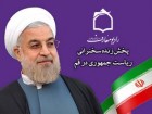 پخش زنده سخنرانی رییس جمهور در قم از رادیو معارف
