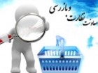 بیش از 7 تن مواد غذایی غیربهداشتی در قم توقیف شد