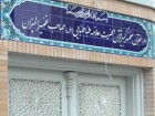 :گزارش تصویری: بیت علامه طباطبایی در قم  