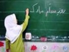 بیش از 300 نفر از فرهنگیان قم تجلیل می‌شوند