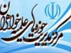 مرکز مدیریت حوزه های علمیه خواهران