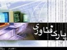 پارک علم و فناوری قم در انتظار تسهیلات و فضایی مناسب برای رشد