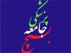 تجدید میثاق بسیج جامعه پزشکی قم با آرمان‌‌های امام راحل و رهبری