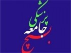 ویزیت رایگان بیماران روستائی قم در هفته بسیج