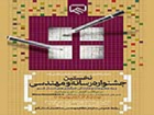 نخستین جشنواره رسانه و مهندسی در قم برگزار می‌شود