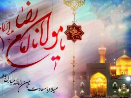 فراخوان دوازدهمین جشنواره بین المللی امام رضا(ع) منتشر شد