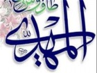 نهم ربیع روز تجدید بیعت با امام زمان (عج)