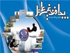 برگزاری رزمایش پدافند غیرعامل بسیج کارگری در قم