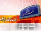 معاون جدید برنامه ریزی و اشتغال استانداری قم معرفی شد