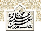 مجمع عمومی جامعه مدرسین حوزه علمیه افتتاح شد