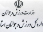 بانک اطلاعات ورزش قم تدوین می‌شود