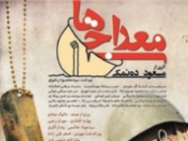 اکران «معراجی‌ها» و «چ» در سینماهای قم
