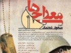 اکران «معراجی‌ها» و «چ» در سینماهای قم