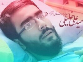 بزرگداشت شهید علی خلیلی در مسجد مقدس جمکران برگزار شد