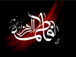 حضرت زهرا(س) بهترین افراد عالم را تربیت کرد