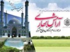 مراجعه بیش از 3 میلیون نفر به بقاع متبرکه در دور دوم سفرهای نوروزی