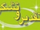 ۷۰ بسیجی نمونه حوزه شهید قربانی قم تقدیر شدند