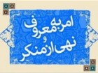 ۷۰ مسجد قم در حال برگزاری طرح‌های امر به معروف هستند