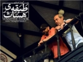«طبقه هساث» مهمان قمی‌ها شد