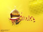 امام جواد (ع)همواره پیروز جلسات مناظره بود