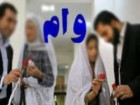 پرداخت وام قرض الحسنه 20 میلیون ریالی به زوج‌های جوان قم