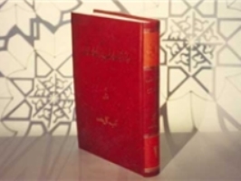 رونمایی از جلد 12 دایرة‌المعارف قرآن کریم در ماه رمضان