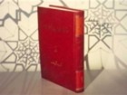 رونمایی از جلد 12 دایرة‌المعارف قرآن کریم در ماه رمضان