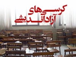 ابلاغ آیین‌نامه کرسی‌های آزاداندیشی در حوزه‌های علمیه کشور