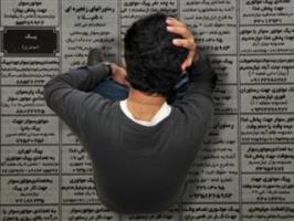 تورم فارغ‌التحصیلان بیکار و کمبود کارگر در قم