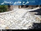 طرح هادی برای 27 روستای بخش مرکزی قم تهیه شده است