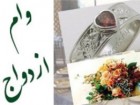 گذراندن دوره آموزشی برای متقاضیان دریافت وام ازدواج در قم اجباری شد
