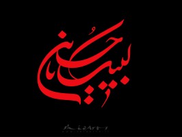 5 فضیلت ممتاز و خاص امام حسین(ع)