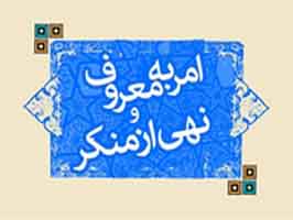 احیای امر به معروف و نهی از منکر اصلی‌ترین هدف قیام امام حسین(ع)