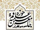 مجمع عمومی جامعه مدرسین با سخنرانی آیت‌الله جوادی‌آملی تشکیل شد