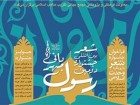 دبیرخانه دائمی جشنواره بین المللی شعر رسول مهربانی افتتاح شد