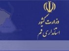 عملکرد مدیران دستگاه‌های اجرایی قم ارزیابی شد