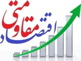 برگزاری همایش اقتصاد مقاومتی از منظر دین در قم