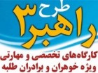 کارگاه‌های تخصصی و مهارتی طلاب در قم آغاز شد