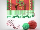 کمپین ملی «#ایرانی_ایرانی_بخر» آغاز شد