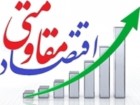 نوک پیکان فعالیت های دشمنان امروز به سمت مباحث اقتصادی است