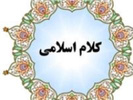 نرم افزار اندروید «شبهات کلامی» رونمایی شد
