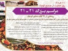 اجراي برنامه ۲۱ – ۲۱ بزرگداشت روز صنايع كوچك در قم