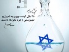 پوستر / نابودی اسرائیل