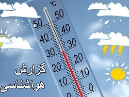 کاهش هشت درجه‌ای هوای قم طی هفته جاری