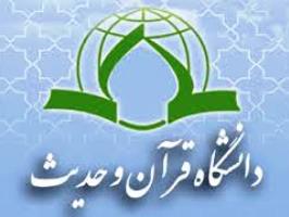 دوره آموزش مجازی حدیث برگزار می‌شود