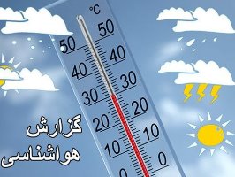 کاهش ۶ درجه‌ای دمای قم در روز پنج‌شنبه