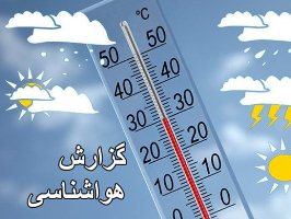 هوای قم گرم می‌شود/ بارش باران در روز جمعه